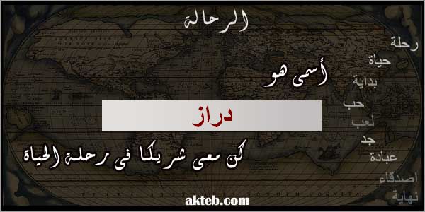 معنى اسم رحيل