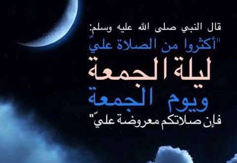 %D9%84%D9%8A%D9%84%D8%A9-%D8%A7%D9%84%D8%AC%D9%85%D8%B9%D8%A91-480x330.jpg