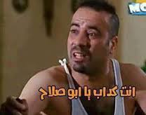 انت كذاب يا ابو صلاح محمد سعد صور كومنتات محمد سعد أكتب اسمك على الصور