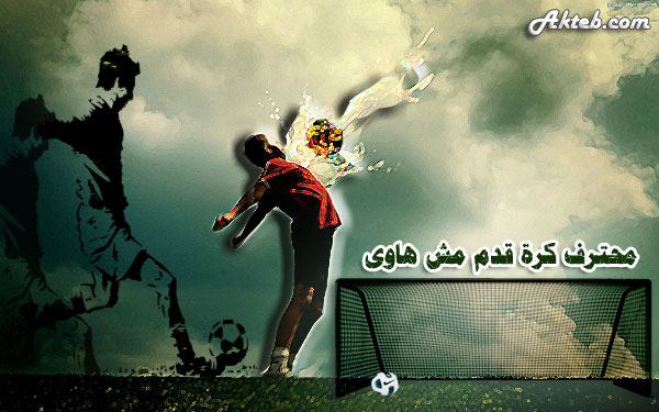 اكتب اسمك على صورة محترف كرة القدم أكتب اسمك على الصور