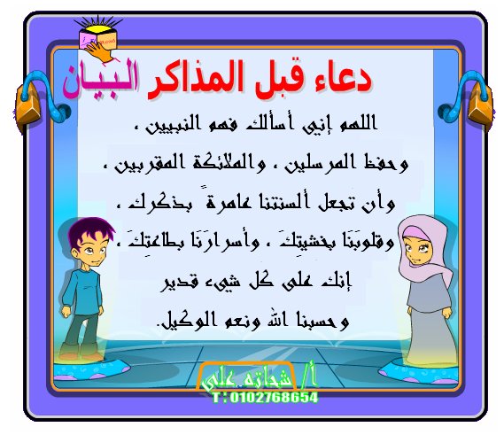 دعاء المذاكرة