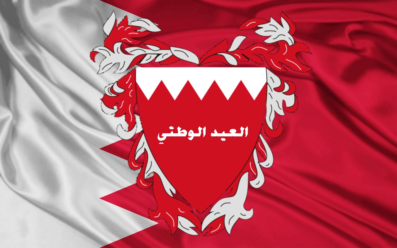 اليوم الوطني لمملكة البحرين Bahrain National Day 2016