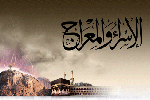 الاسراء والمعارج 2015