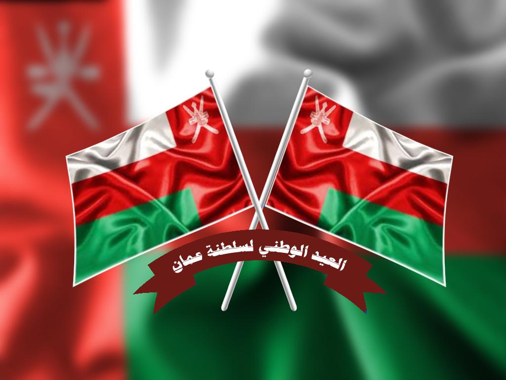 العيد الوطني لسلطنة عمان