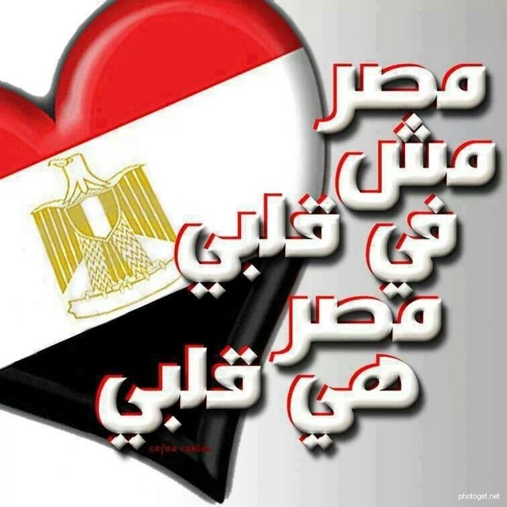 مصر