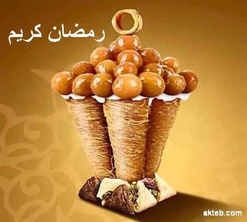 حلويات رمضان