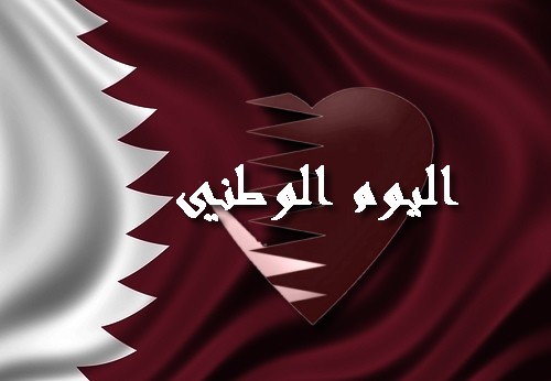 اليوم الوطني قطر 18 ديسمبر