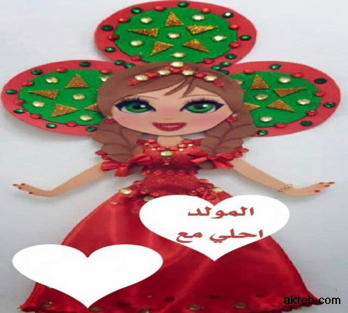 عروسة المولد