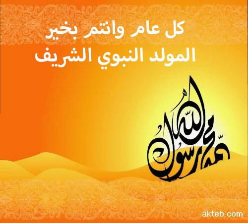 المولد النبوي 2015