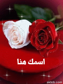 ورد رومانسي