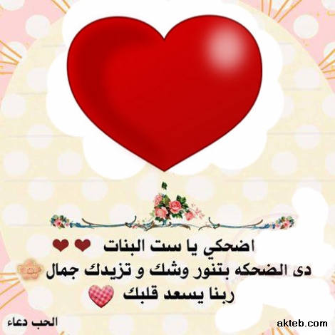 الحب دعاء