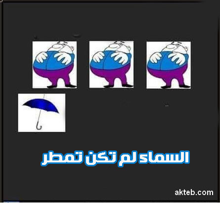 كيف حصل ذلك