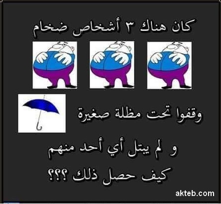 كيف حصل ذلك