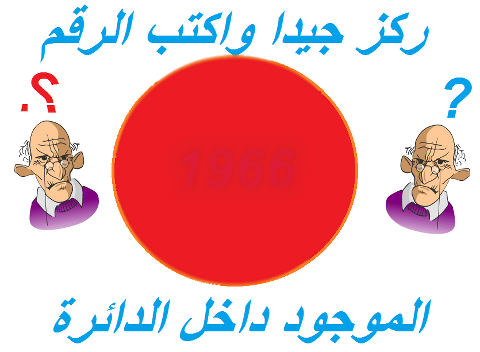 اكتب الرقم