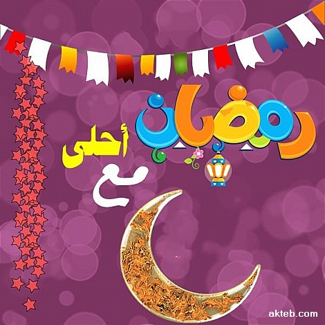 رمضان منور