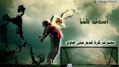 اكتب اسمك على صورة محترف كرة القدم