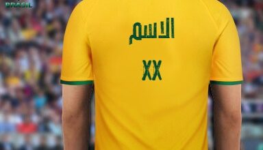 اكتب اسمك ورقمك على تيشيرت منتخب البرازيل