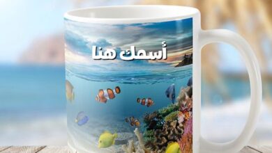 اكتب اسمك على صورة مج مخصوص للبحر