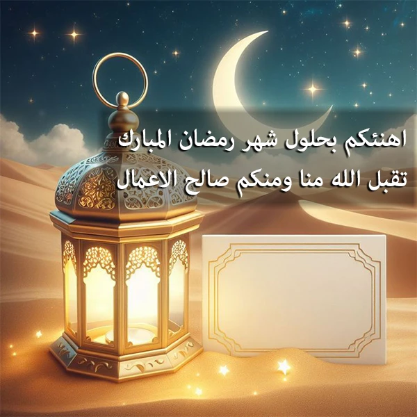 كرت شهر رنضان باسم جاستن