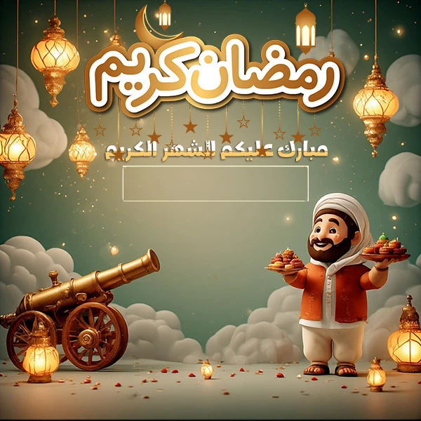 تحميل صورة مبارك عليكم الشهر مع اسم  نعيمة