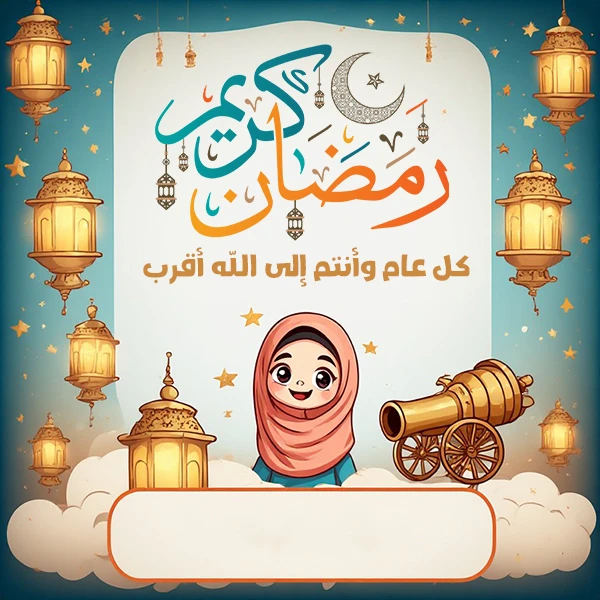 صور رمضان بالاسم تحميل وتنزيل اسم رناد