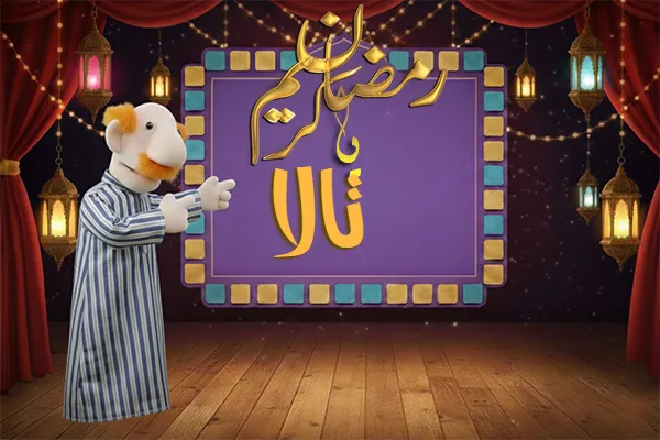 صور رمضان باسم تالا - صور لشهر رمضان بالاسم تالا
