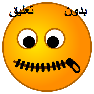 رد: ههههههه اضحك من قلبك